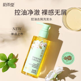 蔚雨堂控油去屑洗发水200ml/400ml，山茶花清香，控油去屑