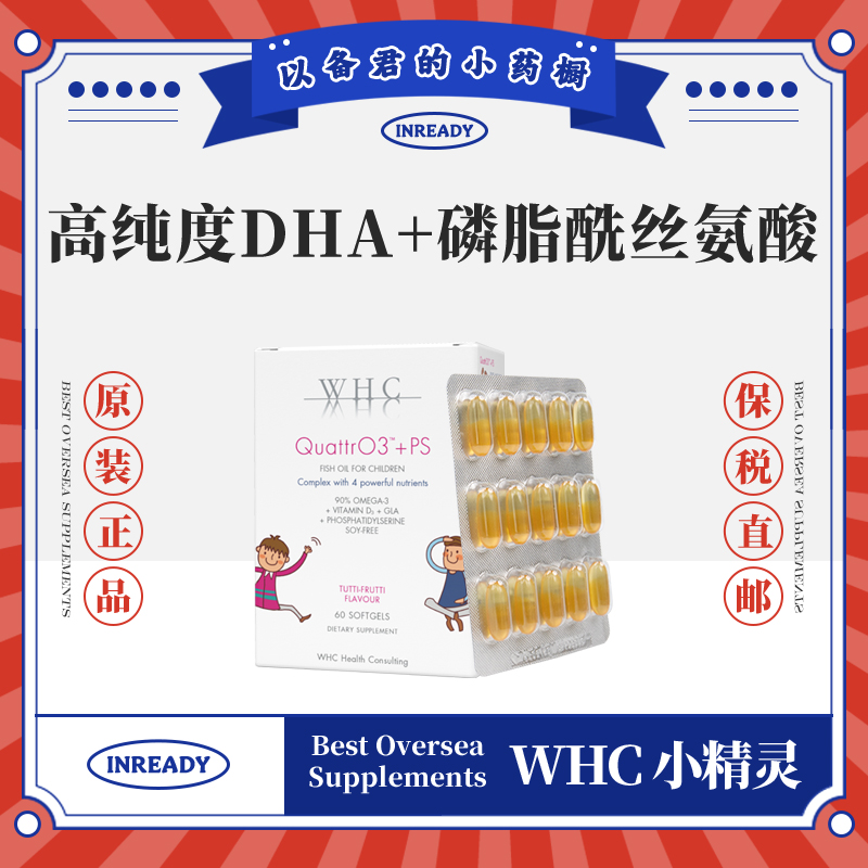 WHC小精灵>儿童DHA高纯度深海鱼油维生素D磷脂酰丝氨酸60粒