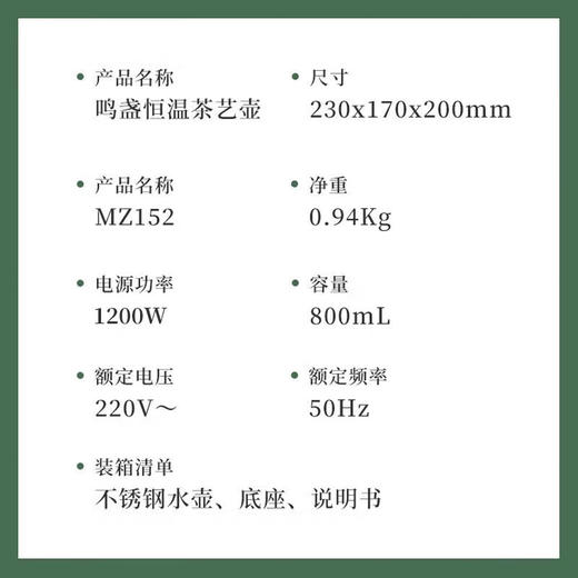 【鸣盏电水壶MZ152】控温细煮专茶专温 现代人的喝茶方式 煮得明白 商品图8