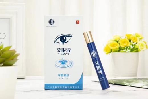善赢堂艾眼液（15ml） 商品图5