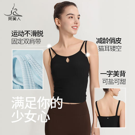 梵美人 F5103Y 瑜伽背心 带胸垫 人鱼条 商品图1