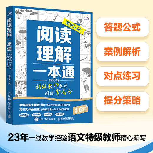 阅读理解一本通 特级教师教你阅读拿高分 小学生语文拓展阅读理解 公式法 专项训练*模版 特级教师 商品图2