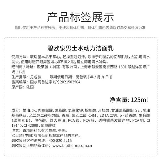 碧欧泉男士水动力洗面奶125ml 深层清洁净油保湿去角质护肤品 商品图1