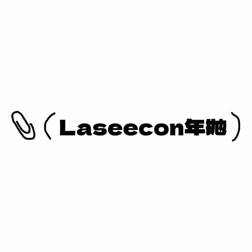 Laseecon年抛活动·0-800度(无525/575)·黑猪猪二代&松沙土&小灯泡&雾野&芭提浅褐&沙旺古麻&嘿黑&乖巧&氧分子&黑猪猪&烤栗子&咕噜黑&小奶泥&奶油脆&霓虹&鹿鹿棕 等 商品图0