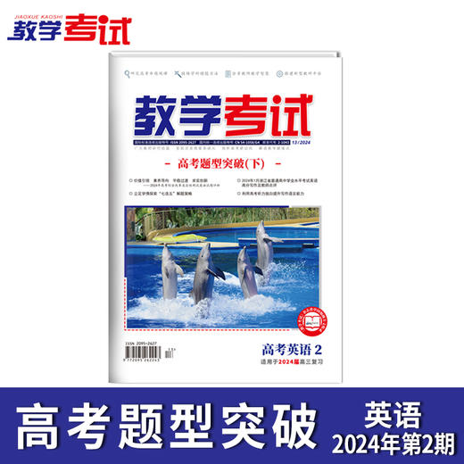 2024 教学考试杂志第2期 语文 数学 英语 物理 化学 生物  政治 地理 历史 商品图7