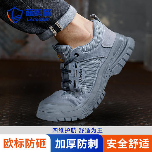 蓝鸥盾四季款透气劳保鞋男防砸防刺安全鞋钢包头工作鞋橡胶底 商品图1