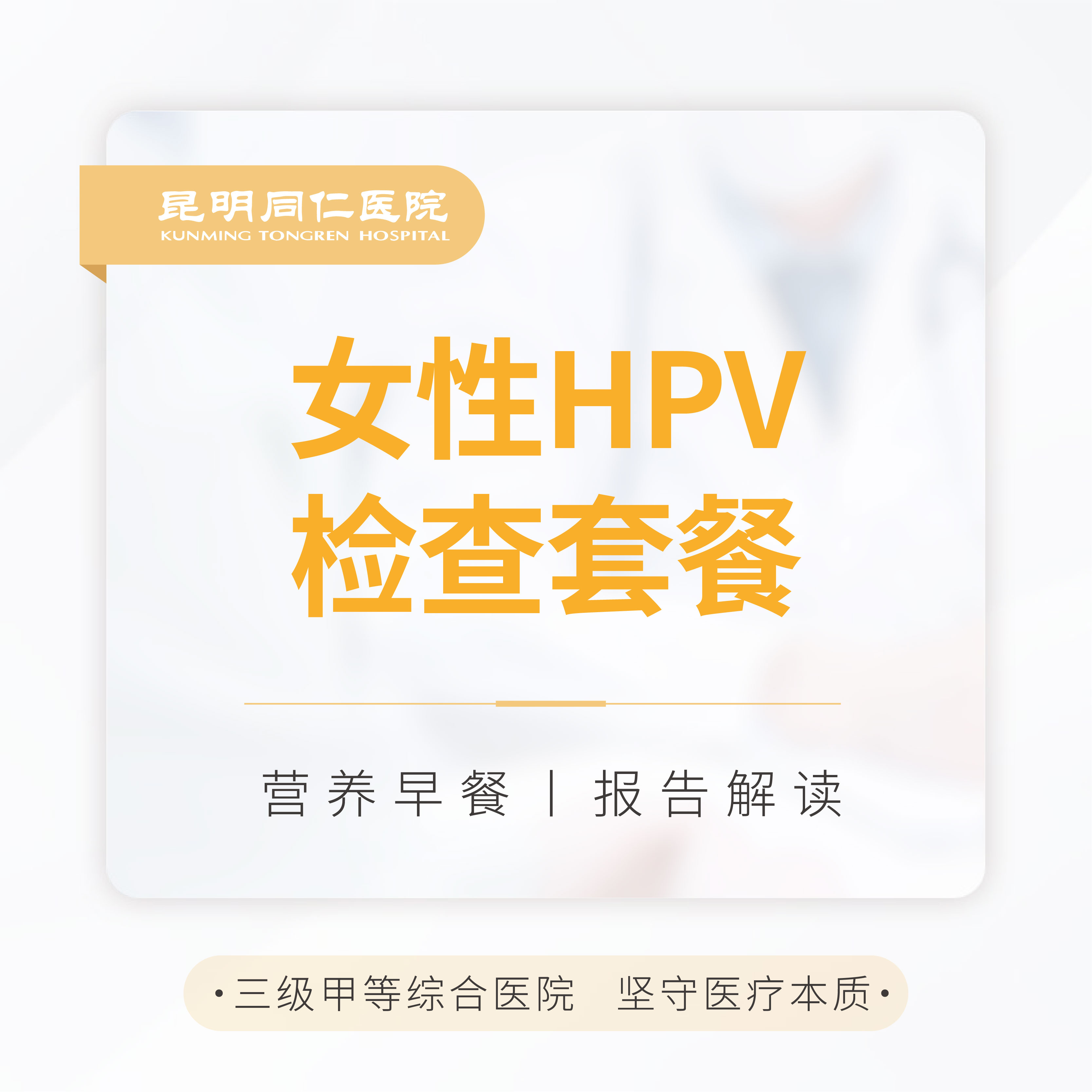 女性HPV检查套餐