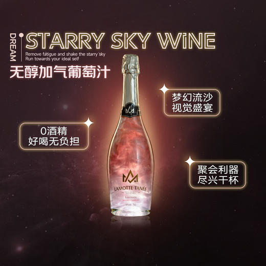 【0酒精 无负担】 明悦星空无醇香槟型葡萄汁 0%vol 商品图11