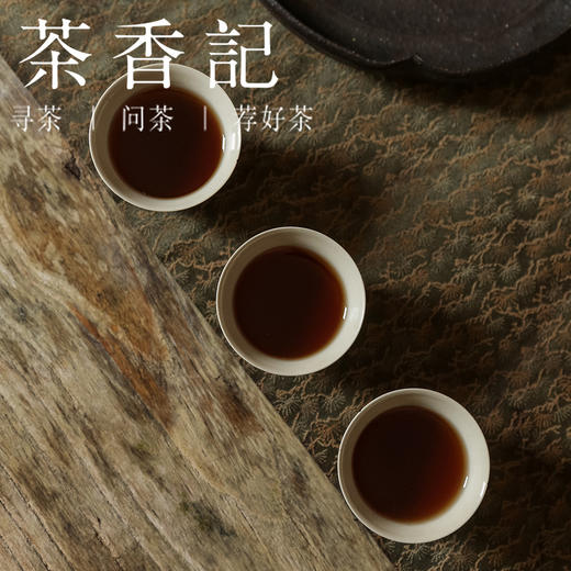 茶香记 知竹老六堡1986 手工制作 工艺复杂 年份老 顺滑醇厚 好喝耐泡 商品图5