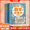 我的第一本数学启蒙书：代数+几何+奥数+逻辑 4册 商品缩略图2
