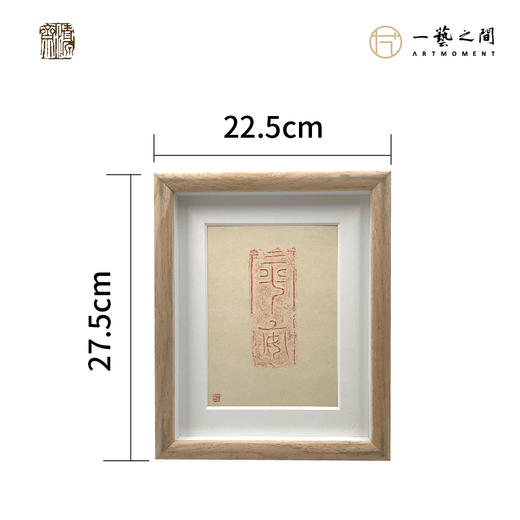 《平安》古砖纯手工拓片非遗技艺包邮发货【清源古砖馆x一艺之间】 商品图3