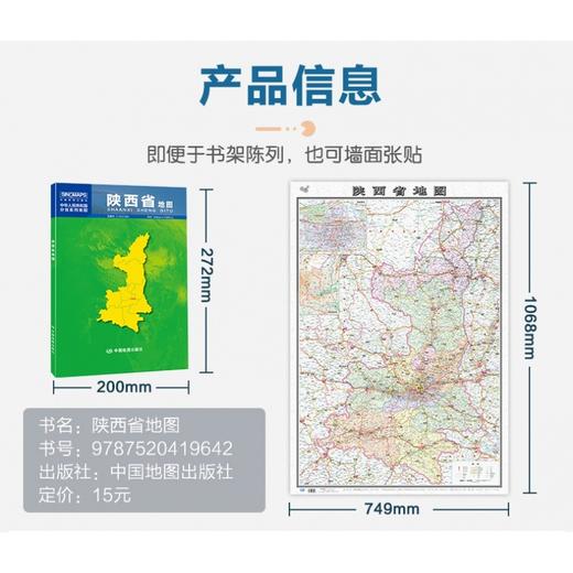 陕西省地图 2023新版 陕西地图贴图 中国分省系列地图 折叠便携 106*75cm 城市交通路线 旅游出行 政区区划 商品图1