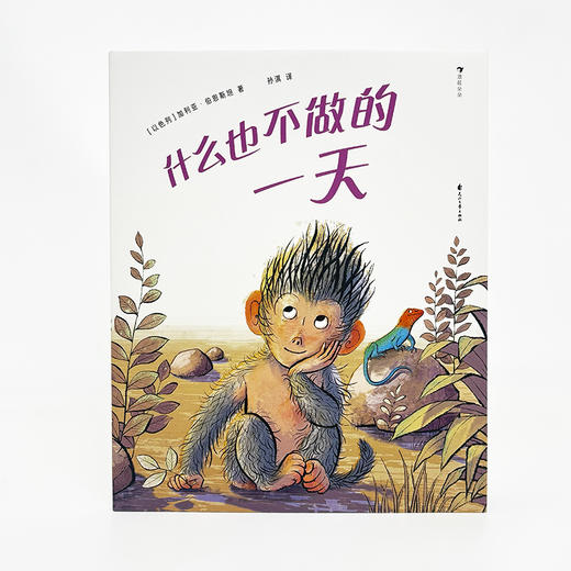 什么也不做的一天  商品图1