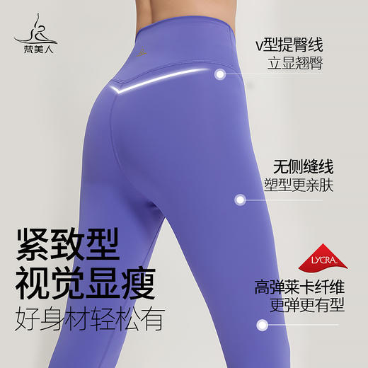 梵美人 F8039L 瑜伽九分裤 无松紧 裸感塑形面料 金标  后置小口袋  无尴尬线 商品图1