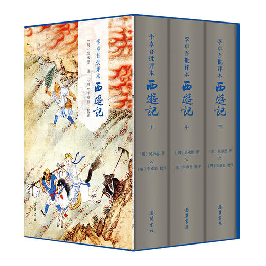 【新版】四大名著批评本（彩图珍藏版）三国演义水浒传西游记红楼梦 商品图3