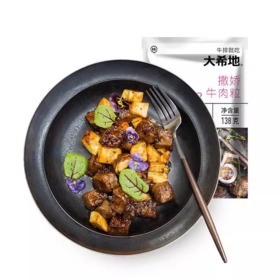 大希地 撒娇牛肉粒250g