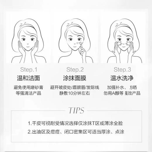 珀莱雅多酸复合焕肤面膜80ml 商品图6