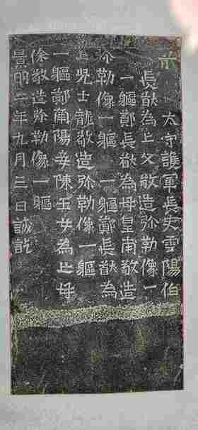 日本精装裱《云阳伯郑长猷为亡父等造像记》拓片