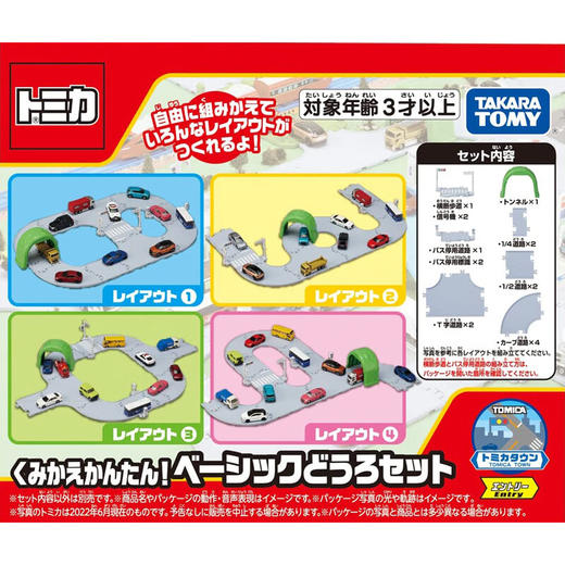 多美 NO.209621小镇道路基础套组 商品图1