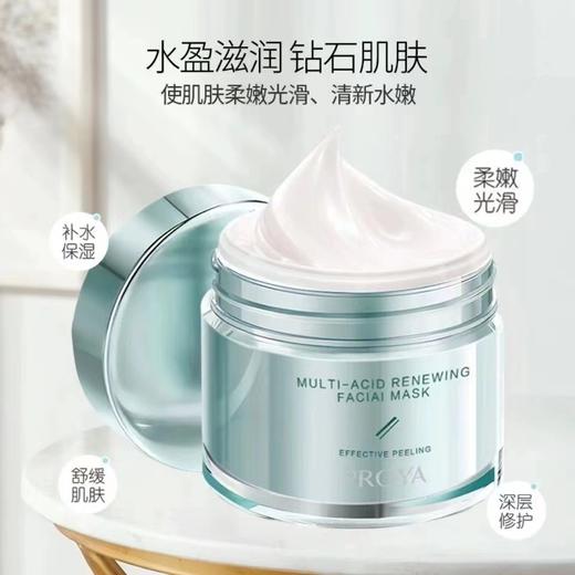 珀莱雅多酸复合焕肤面膜80ml 商品图4