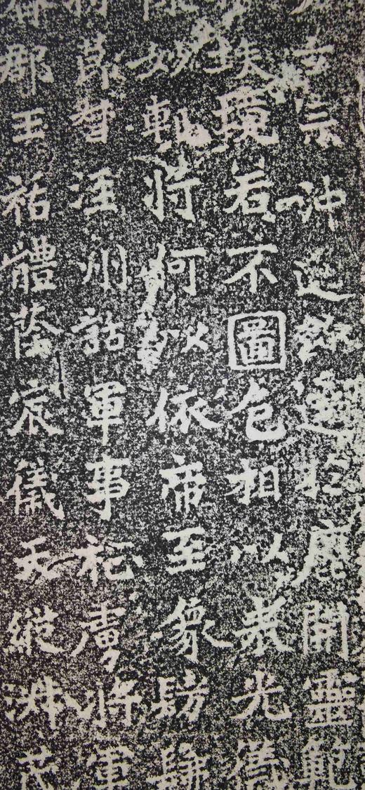 日本精装裱《齐郡王元佑造像记》拓片 商品图7