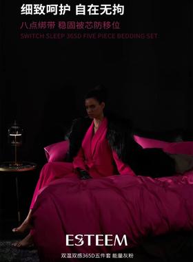 【6F】宜庭ESTEEM/双温双感5件套灰粉/双灰