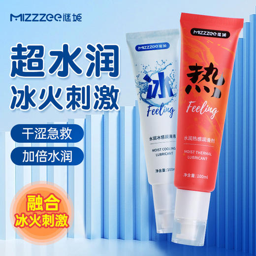 【谜姬】水润冰感/热感润滑剂100ML情趣用品加倍水润干涩救急冻损无售后 商品图0