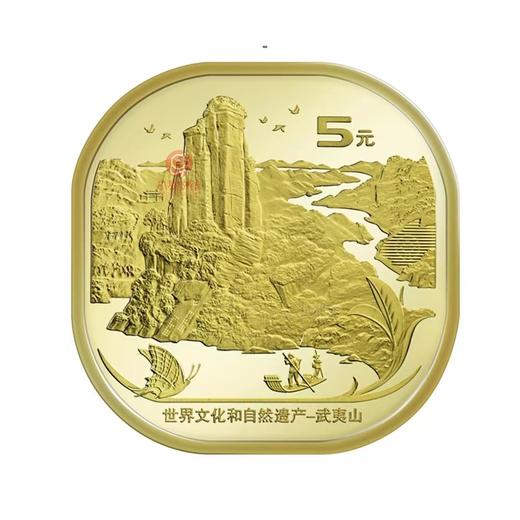 四山纪念币！（泰山黄山峨眉山武夷山） 商品图5