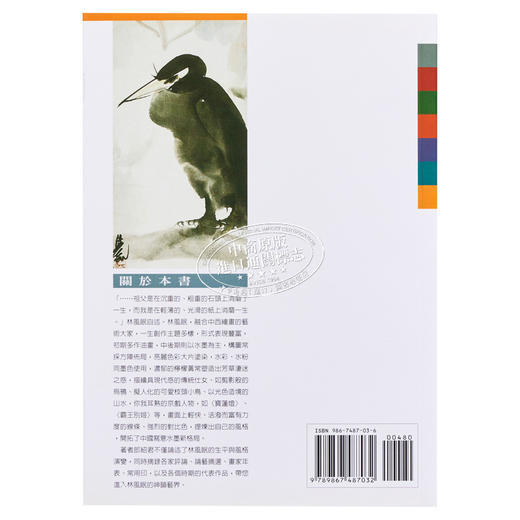 【中商原版】林风眠 港台艺术原版 郎绍君 艺术家出版 商品图1