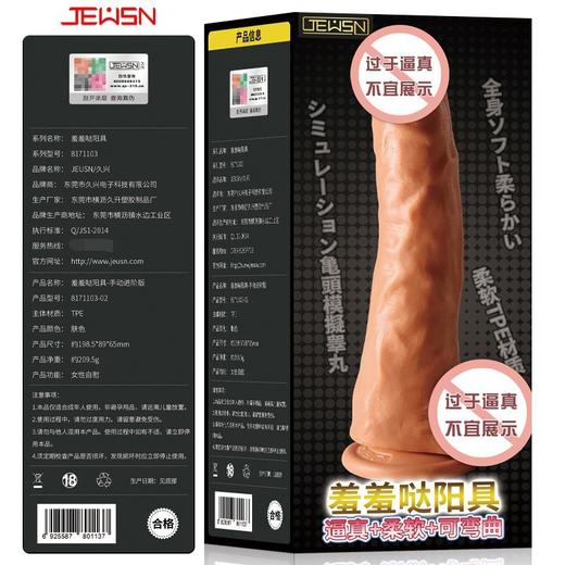 【久兴】JEUSN女用硅胶震动摇摆仿真阳具按摩自慰器成人 商品图1
