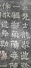 日本精装裱《云阳伯郑长猷为亡父等造像记》拓片 商品缩略图11