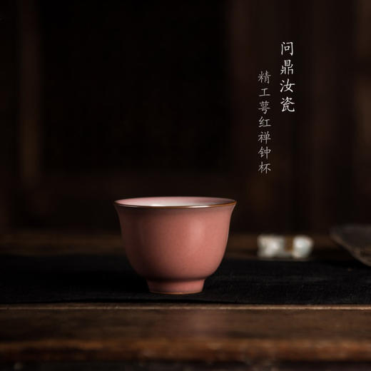 问鼎汝瓷经典款萼红精工款禅钟杯  景德镇陶瓷手工复古茶杯礼盒装茶杯品杯 商品图1