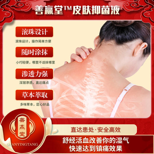 善赢堂 艾舒液（皮肤抑菌液）两瓶装 商品图2