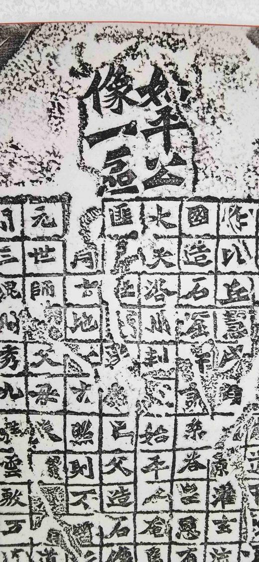 日本精装裱《比丘慧成为亡父始平公造像记》拓片 商品图4