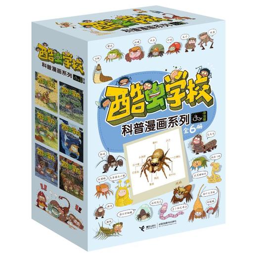 酷虫学校科普漫画系列 杂虫班(全6册) 商品图0
