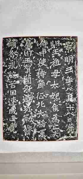 日本精装裱《广川王祖母太妃侯为亡夫广川王贺兰汗造像记》拓片