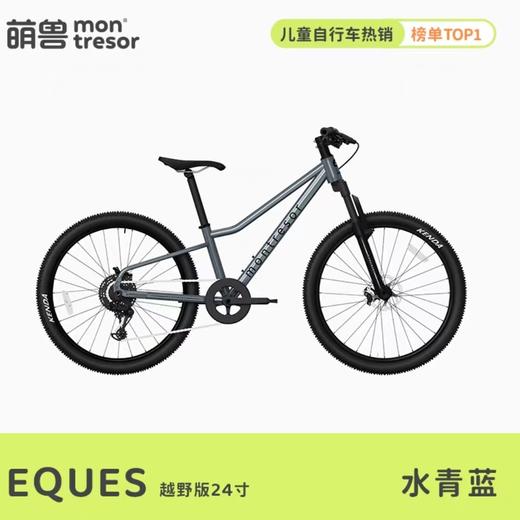 (包邮)Montresor萌兽自行车Eques骠骑变速 系列24寸（三种颜色） 商品图2