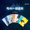 少年时·与AI一起成长（全9本） 商品缩略图0