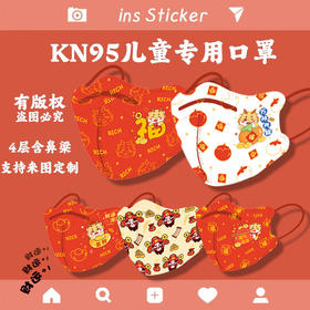「100个装！龙年限定款口罩」奥卫盾儿童四层独立装5D立体口罩居家日用国标KN95级儿童口罩