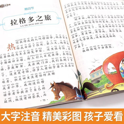 新太阳鸟课外大阅读系列 注音彩绘版 格列佛游记 商品图2