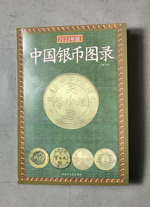 中国银币图录 商品图0