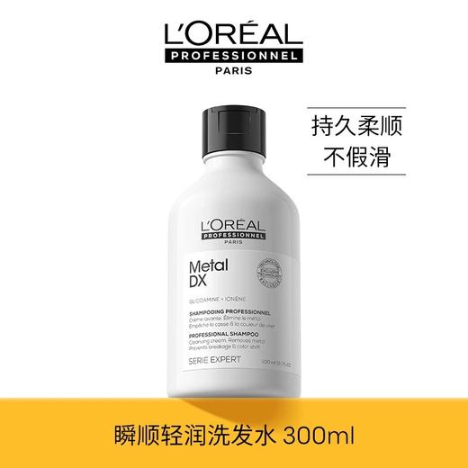 欧莱雅沙龙洗护系列芯韧修护洗发水300ml/117850 绵密起泡氨基酸修护蓬松柔顺 商品图1
