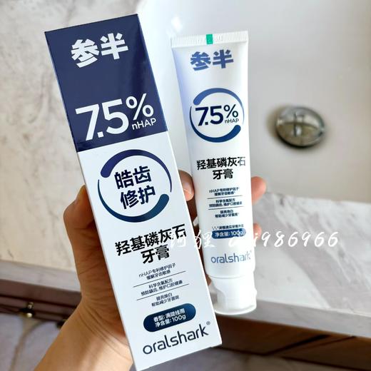 【正品】任选3支59.9元，参半口腔鲨鱼牙膏益生菌sp4清新口气美白oralshark 商品图5