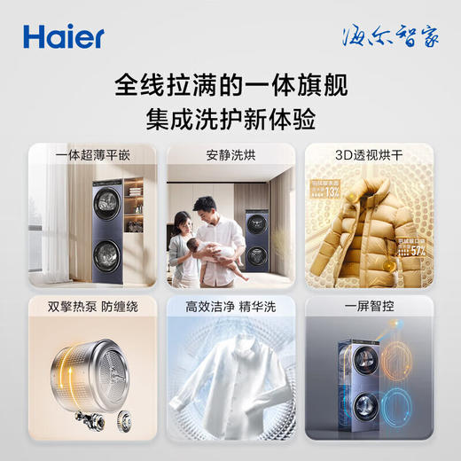 海尔/洗烘套装/H9 YF10BLD86BCU1 商品图1
