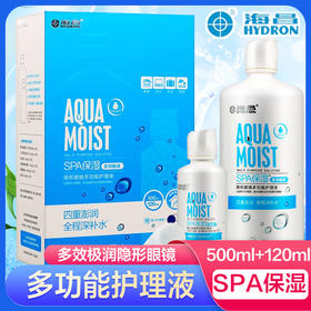 海昌,SPA保湿多效极润隐形眼镜多功能护理液 【500ml+120ml+镜片护理盒】