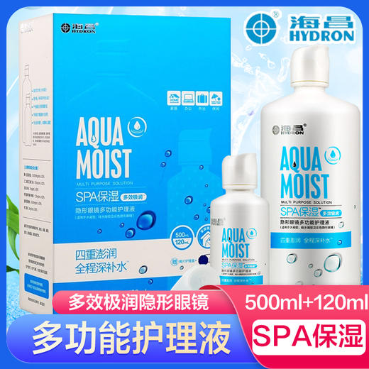 海昌,SPA保湿多效极润隐形眼镜多功能护理液 【500ml+120ml+镜片护理盒】 商品图0