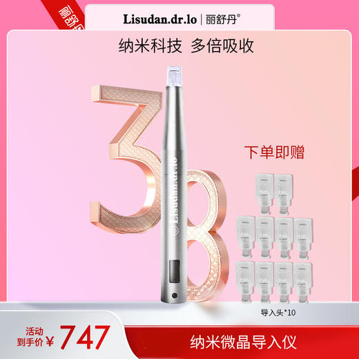 纳米微晶导入仪/导入头 商品图0