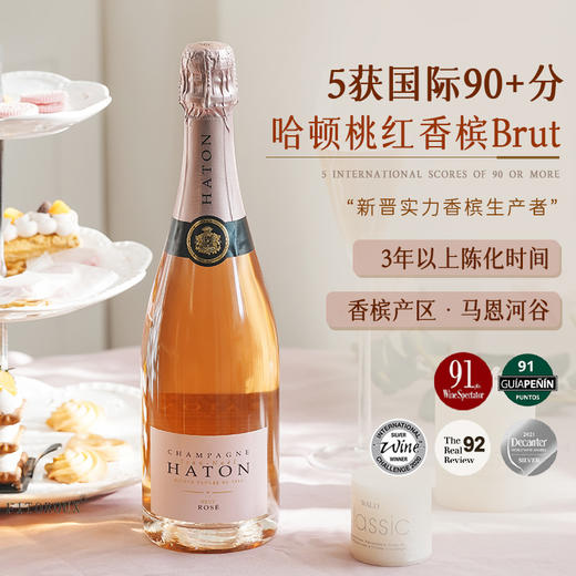 【5获国际90+分】哈顿桃红起泡香槟 法定AOC香槟产区 12.5%vol 商品图11