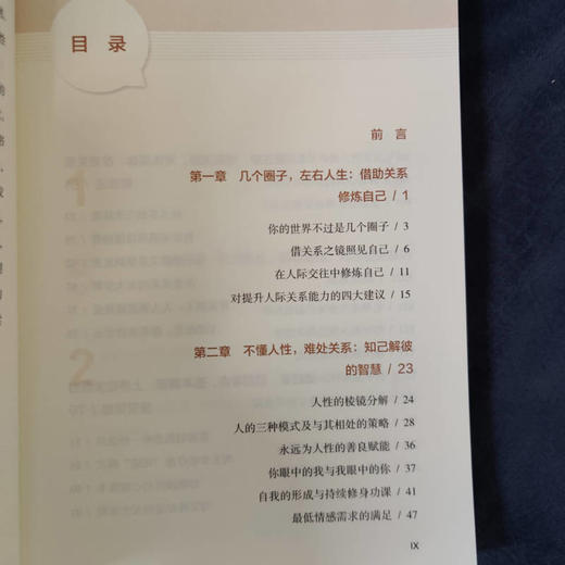 官网 卓越关系 5步提升人际连接力 田俊国 人际关系改善 心理咨询 心理疗愈 自我完善成功励志书籍 商品图2