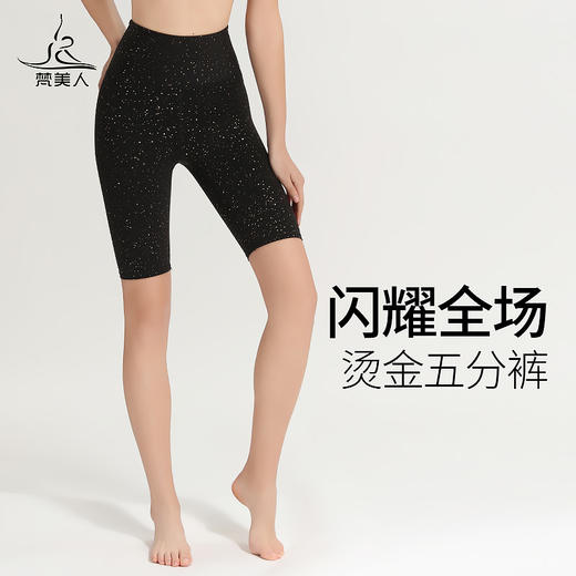 （断码清仓）梵美人F6039  瑜伽五分裤 裸感 商品图0